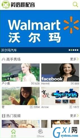 关注英语趣配音的详细步骤