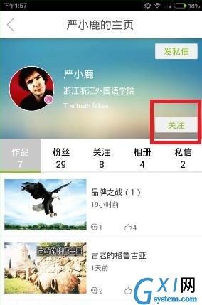 关注英语趣配音的详细步骤截图