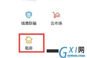 教你轻松找到支付宝免押金租房入口的方法截图