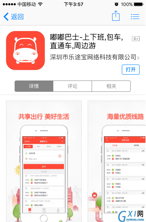 嘟嘟巴士中为账户充值的详细图文步骤