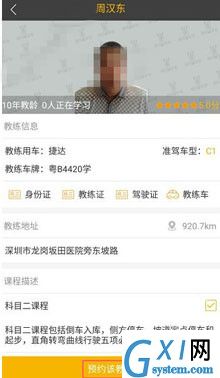 在斑马学车app中预约教练的图文教程截图