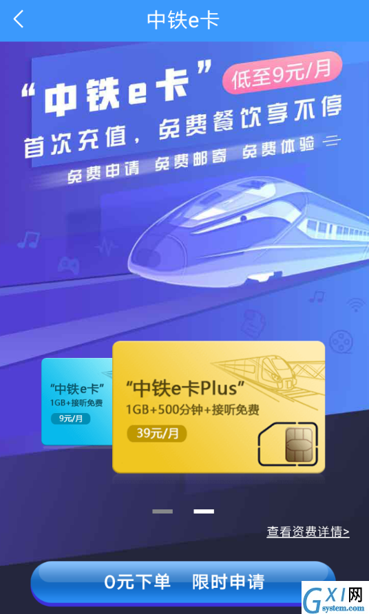 中铁e卡套餐办理的步骤讲解截图