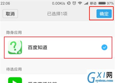 在红米6pro中隐藏应用的图文教程截图