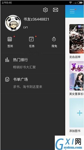 中文书城的具体使用操作步骤截图