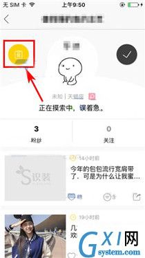 识装app中设置留言的具体图文讲解截图
