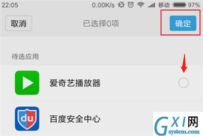 在红米6pro中隐藏应用的图文教程截图