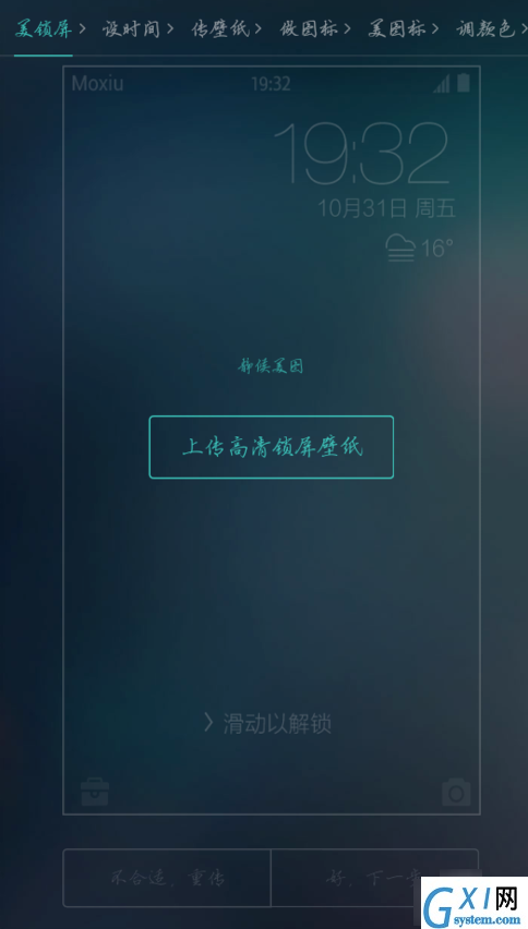 魔秀桌面DIY主题的具体操作步骤截图