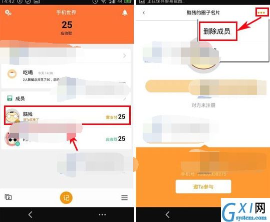 在圈子账本中删除成员的简单步骤
