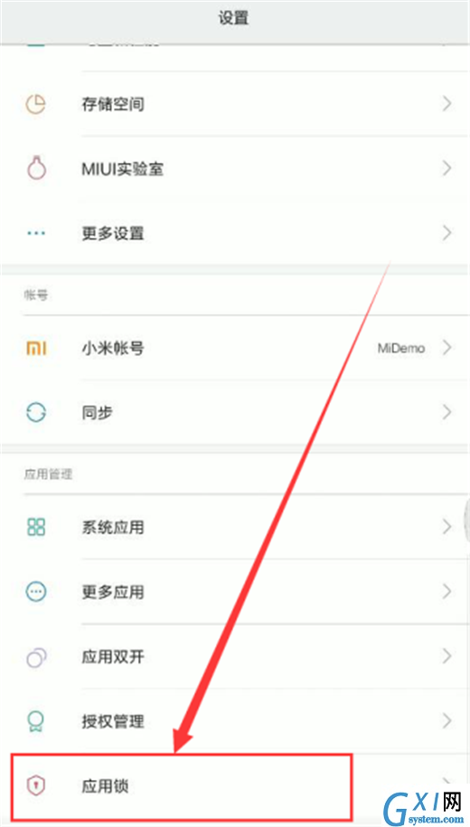 在小米8中给应用程序加密的具体操作步骤截图