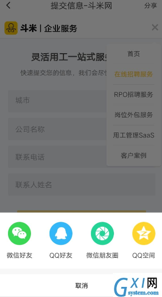 在斗米兼职里进行招人的具体步骤截图