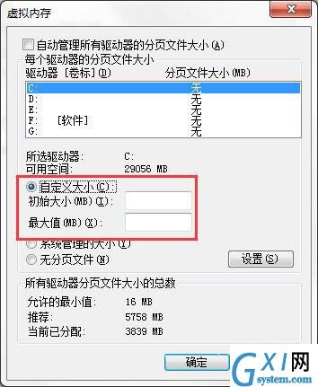 win7系统设置缓存空间的操作流程截图