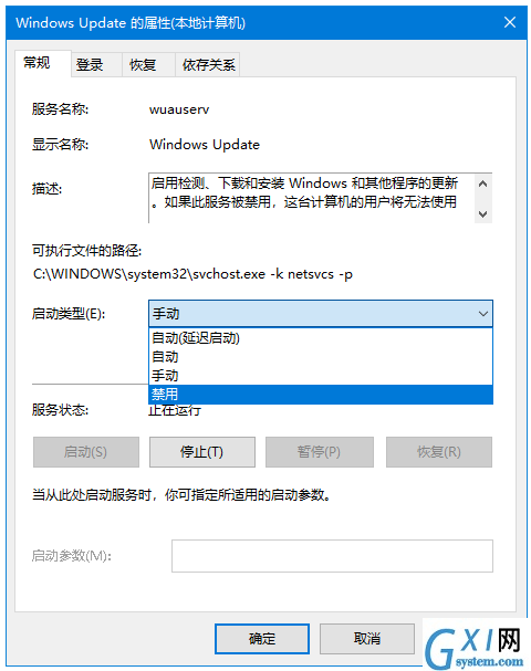 Win10系统阻止自动更新的详细操作截图