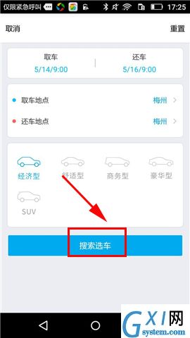 车生活中租车的具体图文讲解截图