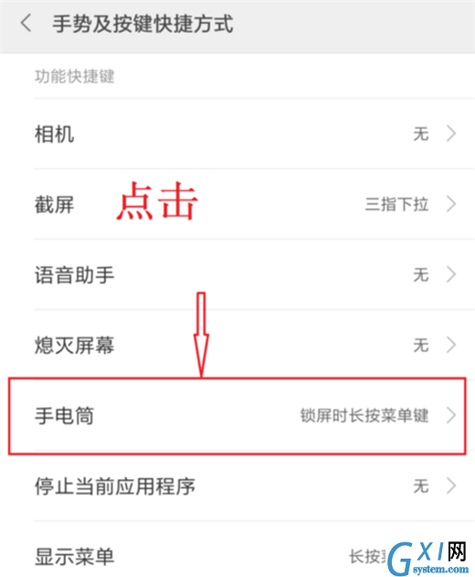 在小米mix2s中打开手电筒的图文教程截图