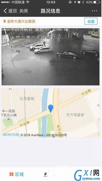 支付宝中查路况直播信息的详细图文讲解截图