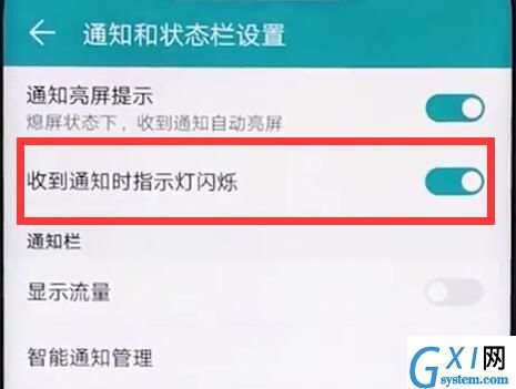 在荣耀8xmax中设置呼吸灯的方法介绍截图