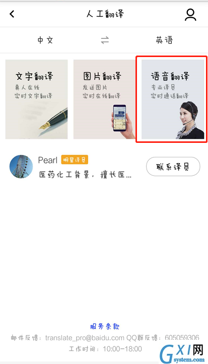 在百度翻译中请人工翻译的具体步骤截图