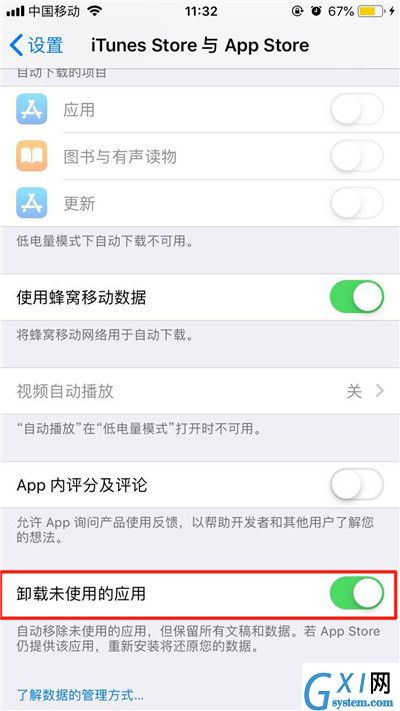 iphonexs自动删除软件怎么办?只需几步就搞定截图