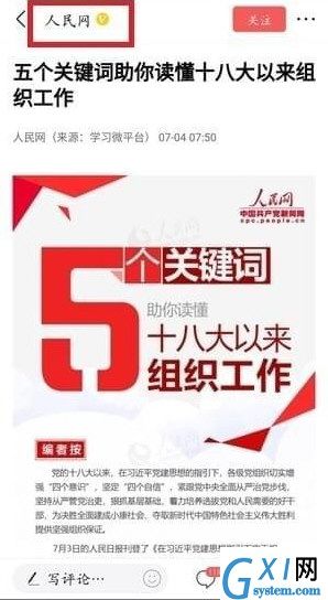 在今日头条中私信别人的方法介绍截图
