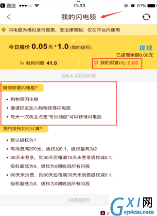 闪电降价的具体使用图文讲解截图