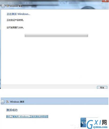 win7系统未激活的处理操作过程截图