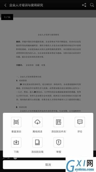 道客阅读APP下载文档的方法讲解