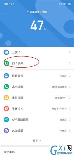 小米手环3 NFC版模拟门禁卡的教程截图