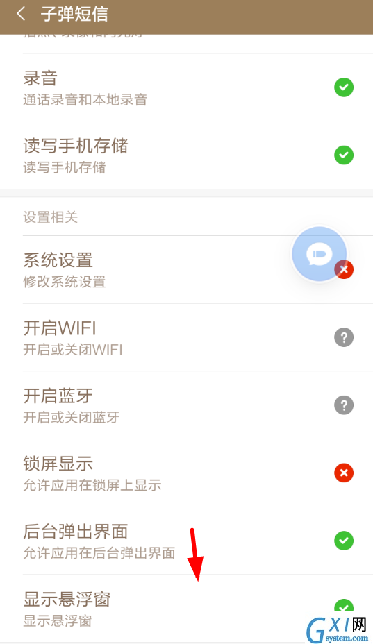 子弹短信中打开悬浮球的详细流程介绍截图