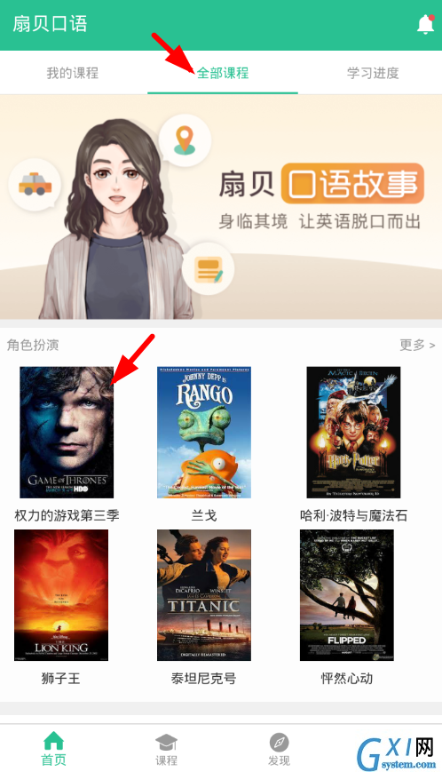 扇贝口语app跟读的教程