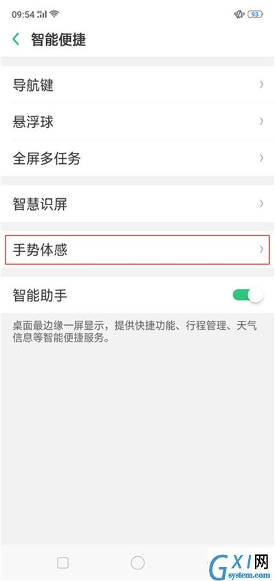 在oppo find x中打开智能接听电话的图文教程截图