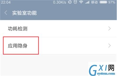 在红米6pro中隐藏应用的图文教程截图