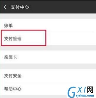 荣耀v10设置微信指纹支付的图文教程截图