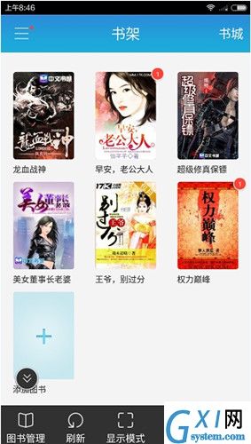 中文书城的具体使用操作步骤截图