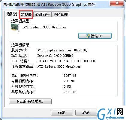 win7电脑设置监视器颜色质量的图文操作截图