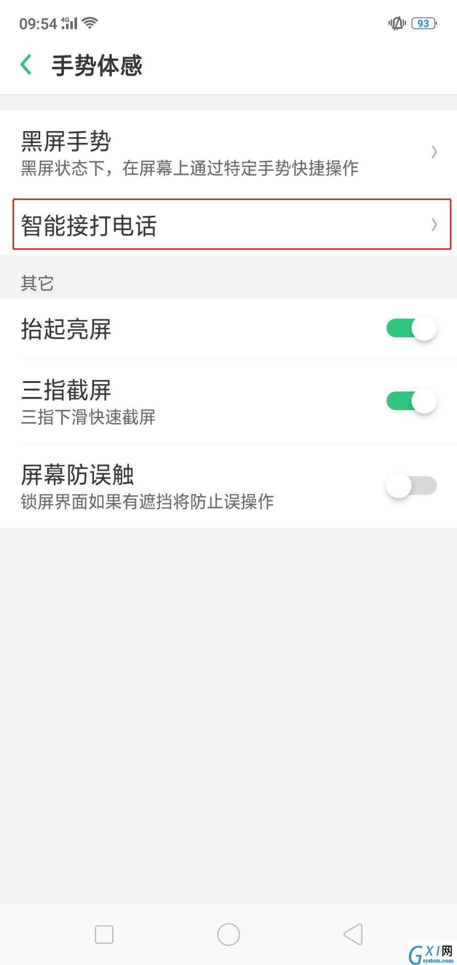 在oppor17中开启智能拨号的图文教程截图