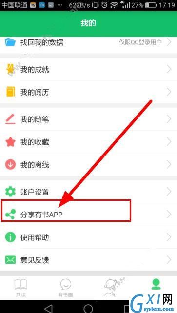 把有书共读app分享给好友的图文教程截图
