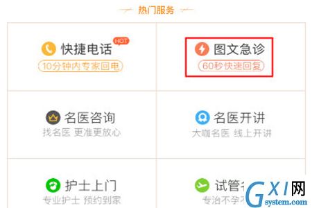 在春雨医生中进行图文问诊的具体步骤