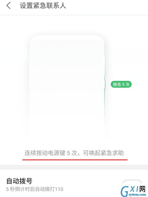 魅族16设置sos紧急求助的图文操作截图