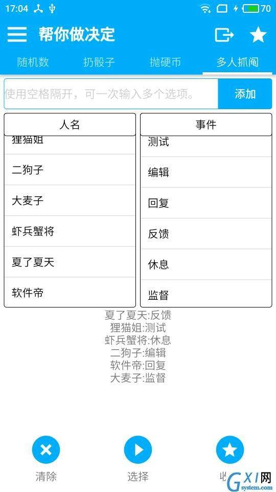 帮你做决定APP使用的简单教程截图