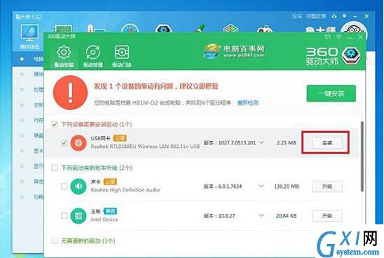win7系统安装usb无线网卡的简单操作截图