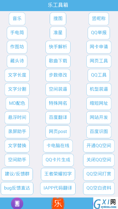 乐工具箱无法使用的详细步骤
