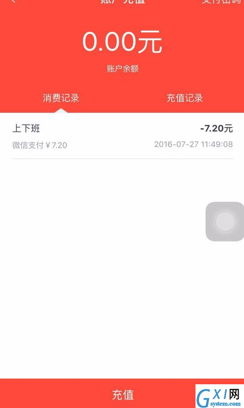 嘟嘟巴士中为账户充值的详细图文步骤截图