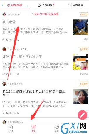 育儿宝APP中关注别人的详细操作流程