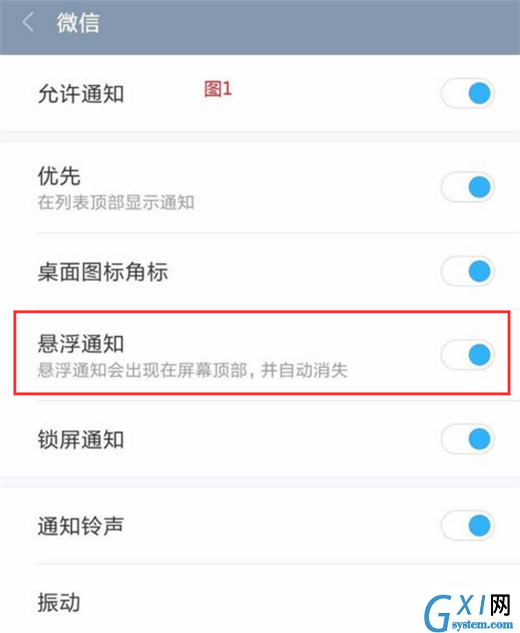 在小米8中关闭悬浮通知的图文教程截图