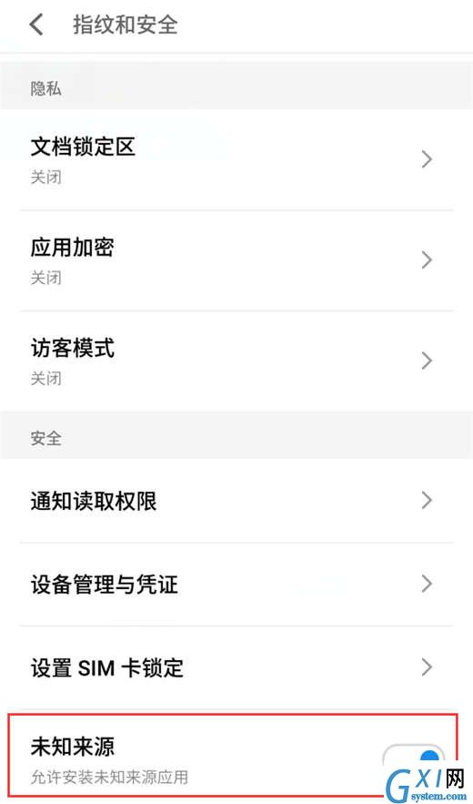 在魅族x8里安装未知来源软件的详细操作截图