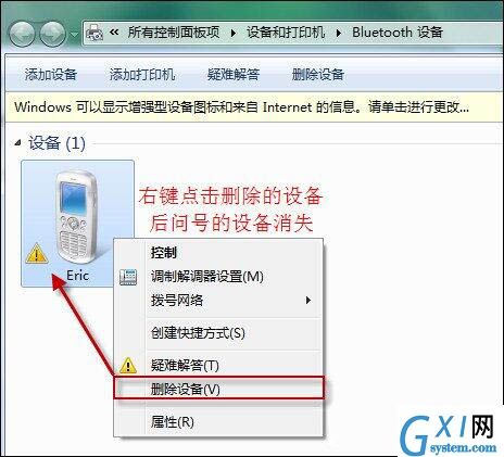 win7系统bluetooth外围设备驱动错误进行删除的详细操作截图