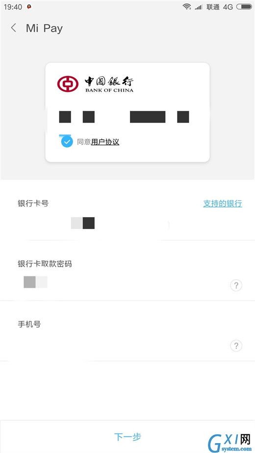 在小米8中开通Mi Pay的图文教程