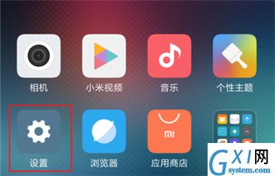 在红米6pro中隐藏应用的图文教程
