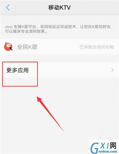 在vivox21i中打开移动KTV的具体步骤截图
