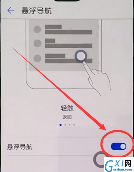 在华为nova3中开启悬浮球的具体步骤截图